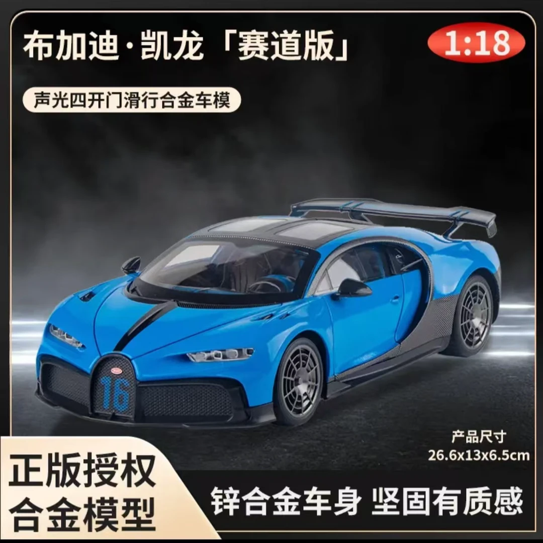 【1:18】布加迪凯龙赛道版声光可开门滑行合金模型玩具送男孩的礼物