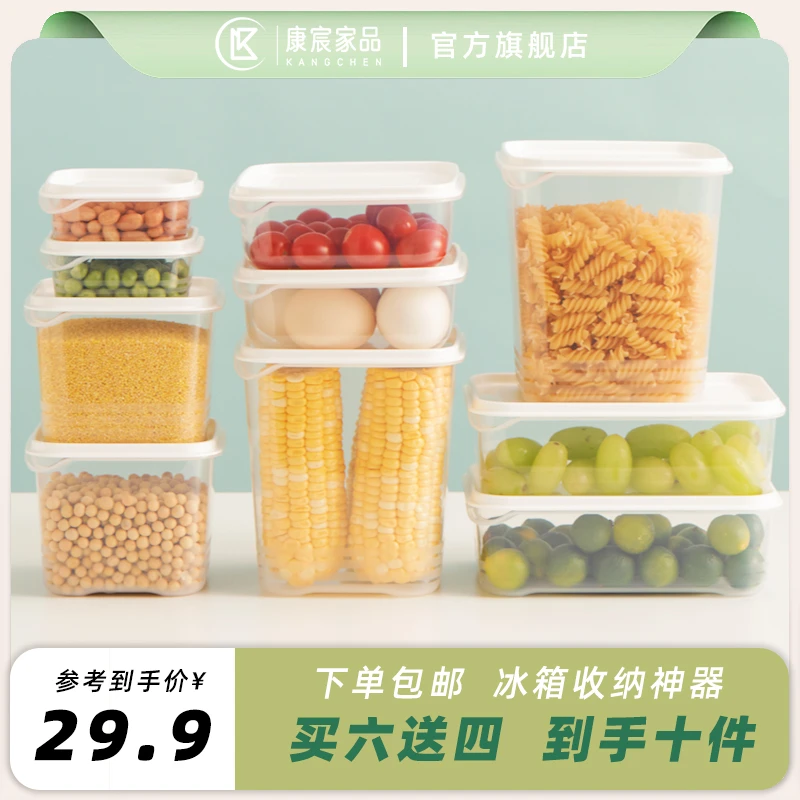康宸家品保鲜盒食品盒收纳盒10件套储物透明家用冰箱厨房用防尘
