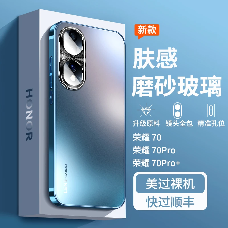 荣耀70手机壳新款电镀磨砂玻璃70Pro保护套超薄曲屏全包防摔男女
