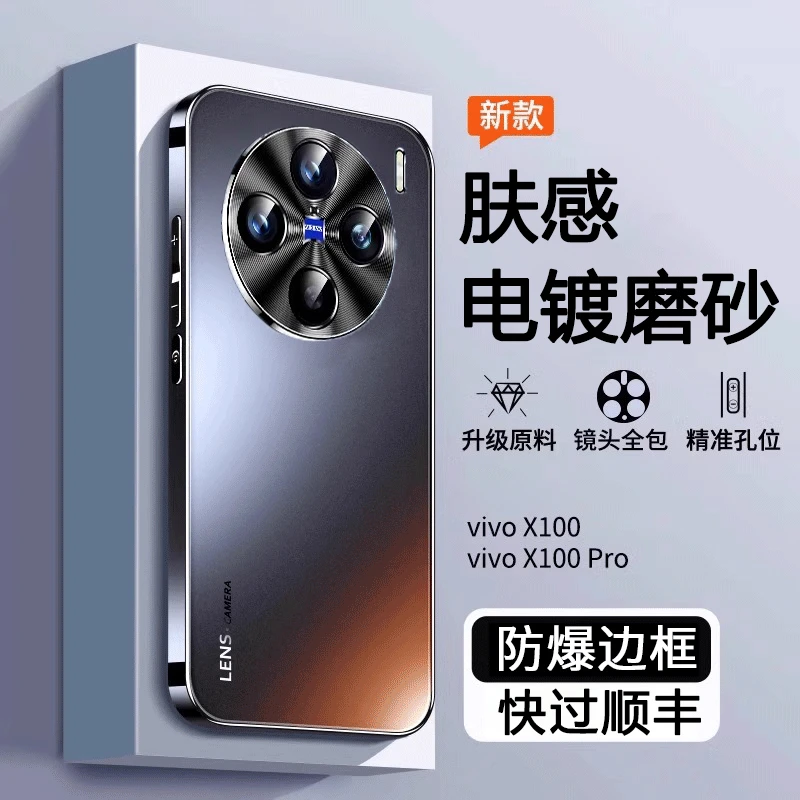 vivox100手机壳新款x100pro保护套电镀磨砂全包防摔曲屏男女超薄