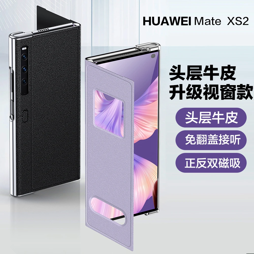 适用华为MateXS2/XS一代头层牛皮视窗版手机壳折叠屏全包真皮皮套