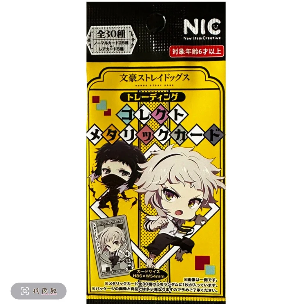 【文豪野犬】收藏卡金属卡一包一枚入日谷盲盒动漫周边