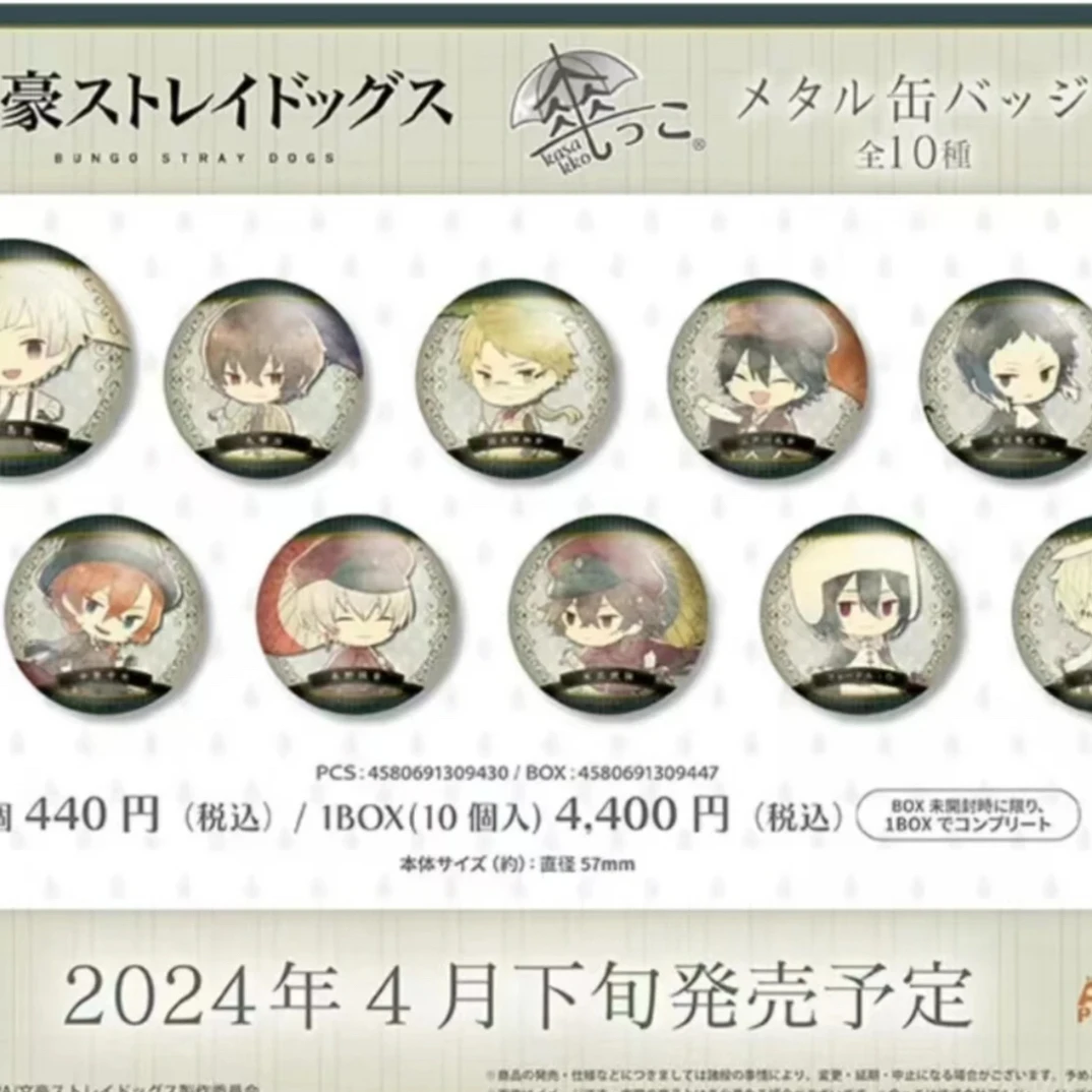 【文豪野犬】撑雨伞吧唧全10种日谷盲盒动漫周边