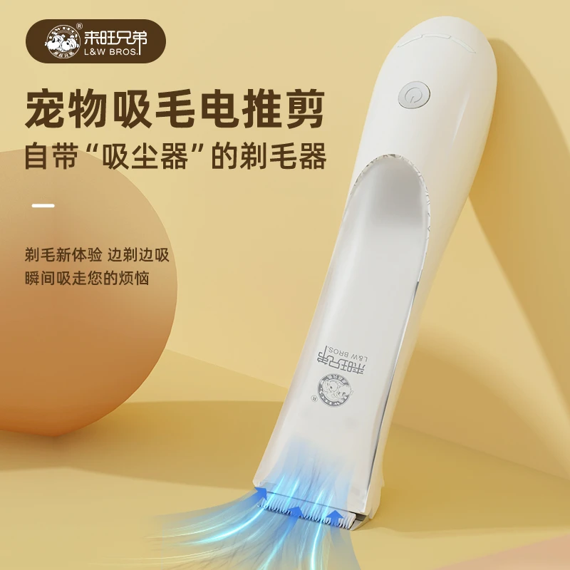 【养宠装备】来旺兄弟 宠物吸毛电推剪猫咪狗狗美容造型剪发剃毛器