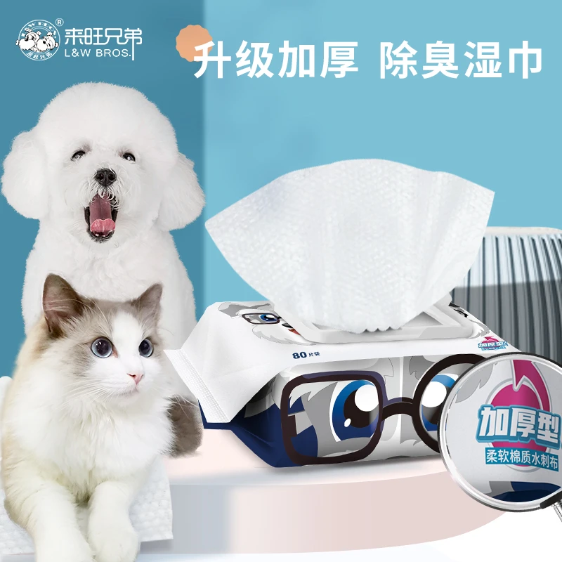 来旺兄弟宠物湿巾银离子除臭杀菌狗狗猫咪专用绵柔湿纸巾清洁用品