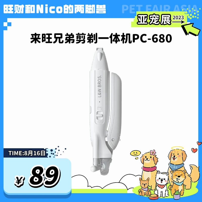 【旺财和nico专属】来旺兄弟宠物剪甲刀防出血飞溅剪甲剃毛一体