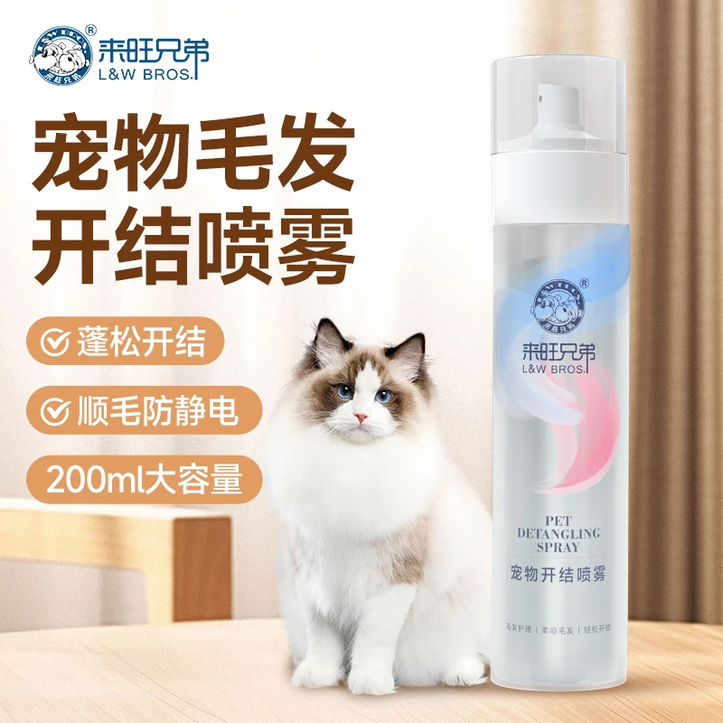 来旺兄弟宠物开结喷雾猫咪狗狗防静电顺毛滋养护理毛发喷剂200ml