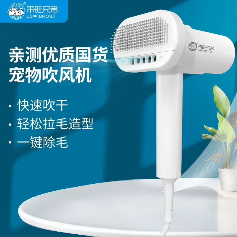 【活动专属】来旺兄弟宠物拉毛吹风造型机猫咪狗狗洗澡一键祛浮毛