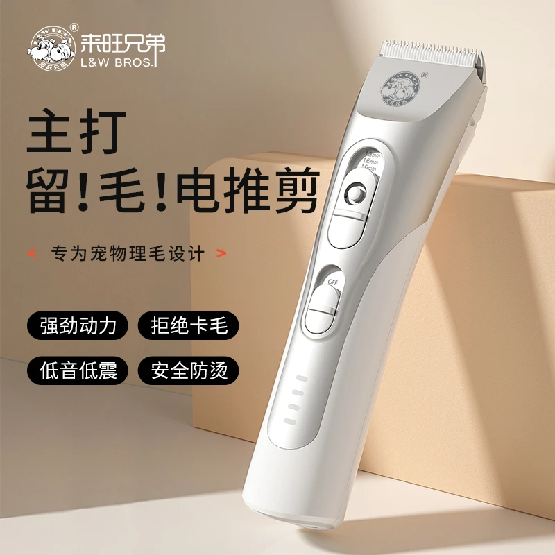 来旺兄弟宠物剃毛器狗狗猫咪电推剪低音低噪充电式不卡毛剃毛直播