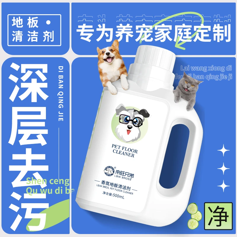 宠物地板清洁剂