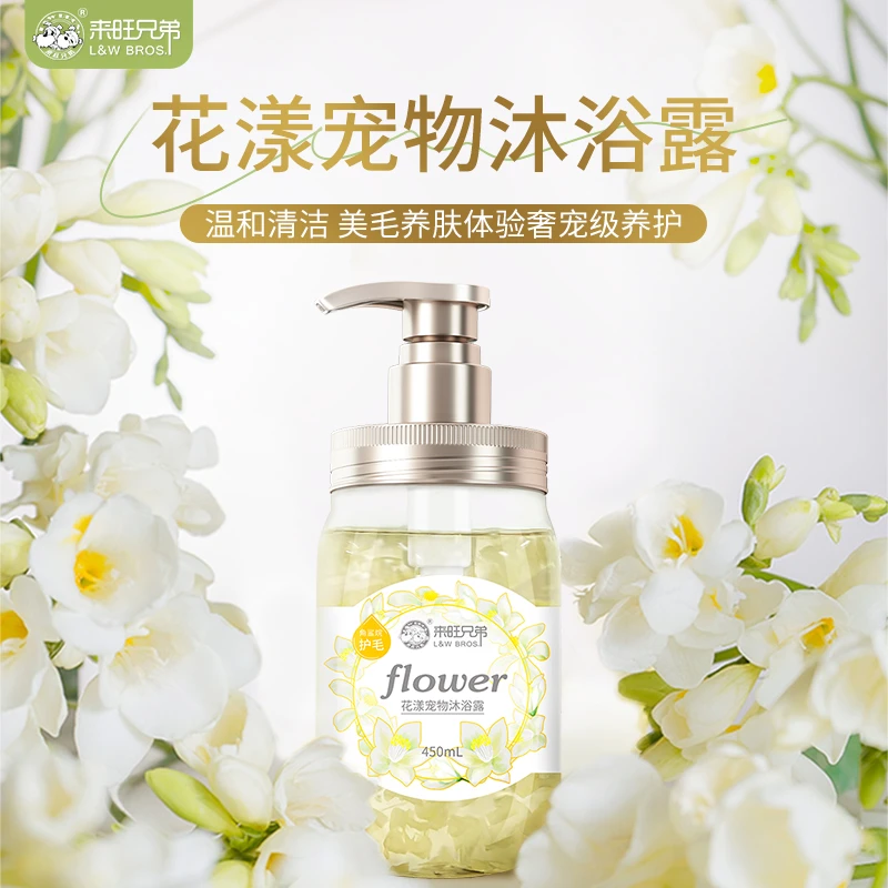 来旺兄弟花漾宠物沐浴露猫咪狗狗花瓣洗澡清洁浴液柔顺除异味留香