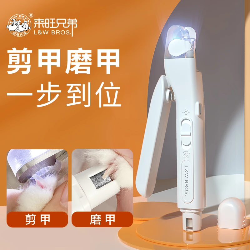 【悠然专属】来旺兄弟指甲剪磨甲器二合一宠物狗狗LED指甲钳