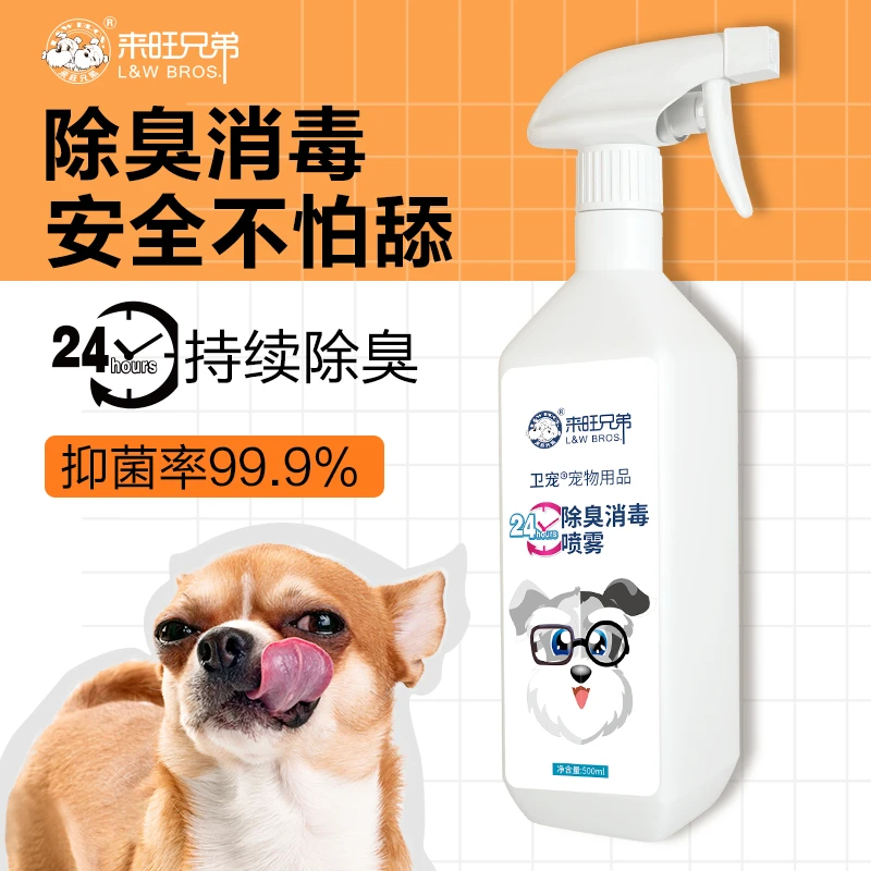 【直播福袋】来旺兄弟宠物24H除臭消毒喷雾