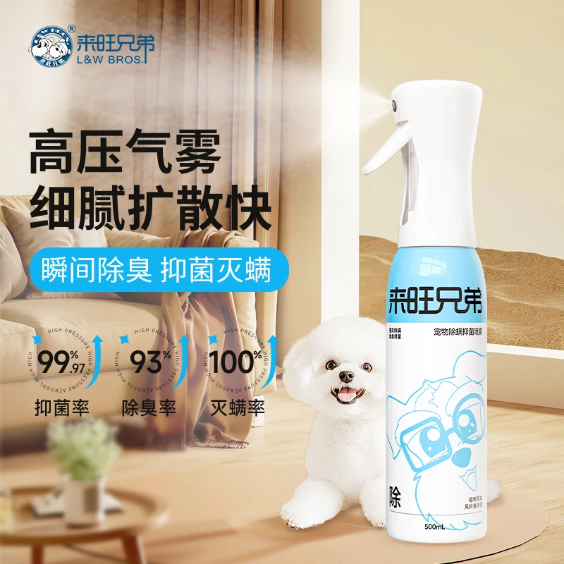 来旺兄弟 宠物除螨抑菌喷雾狗狗猫咪厕所猫砂盆除螨去异味喷剂