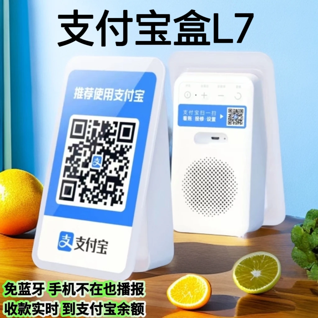 支付宝收钱播报音箱官方二维码收款提示器收钱喇叭非蓝牙带4G流量