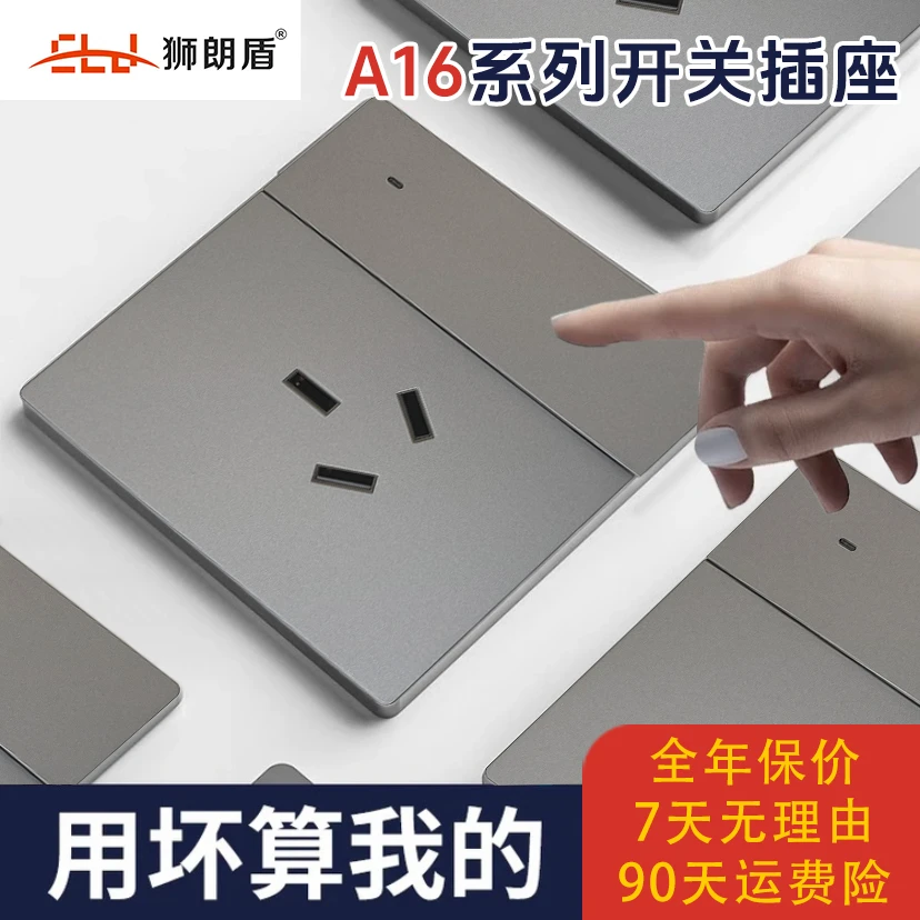 狮朗盾A16系列肤感哑光超薄LED全屋开关插座组合套餐墙壁开关