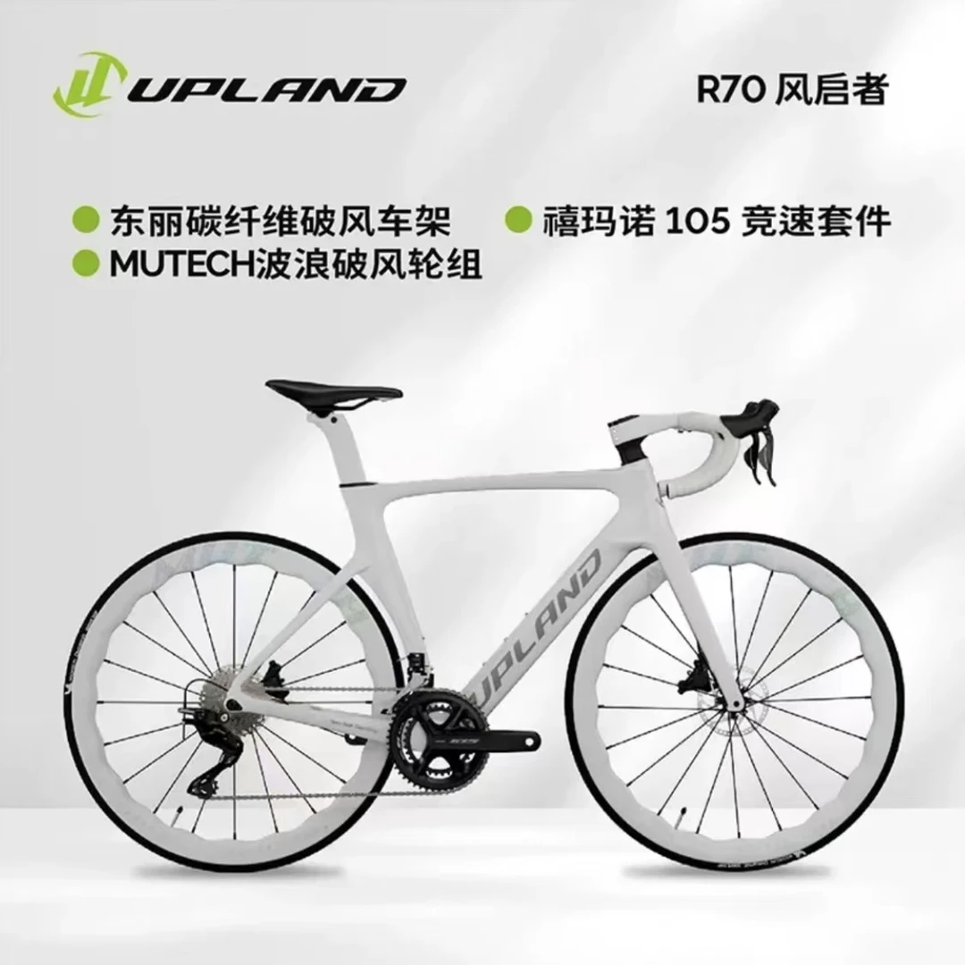 阿普兰R70公路车自行车24速变速碳纤维公路车UPLAND气动线下版本