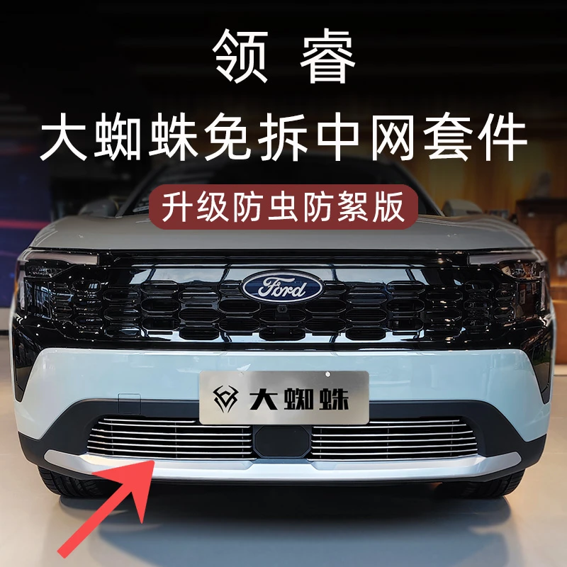 江铃福特领睿前脸中网外观改装件专用防虫网黑化装饰汽车用品配件