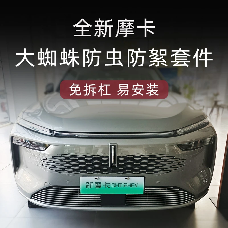 魏牌新摩卡水箱防虫网魏派前脸中网外观改装配件装饰亮条汽车用品