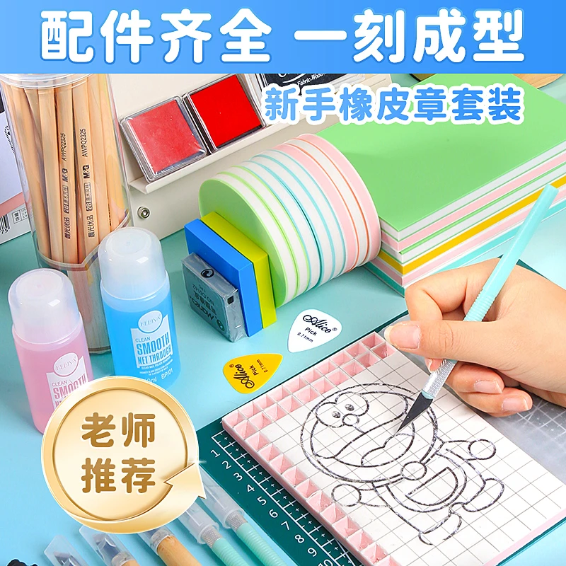 橡皮章雕刻套装新手入门手工diy材料包雕刻刀印章泥橡皮砖板素材