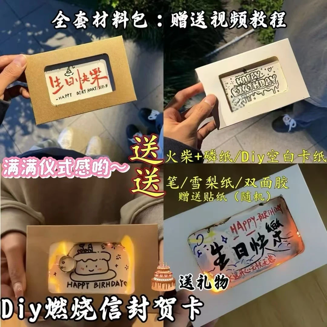燃烧贺卡新款diiy纪念贺卡套装伴手礼祝福信封生日高颜值材料包
