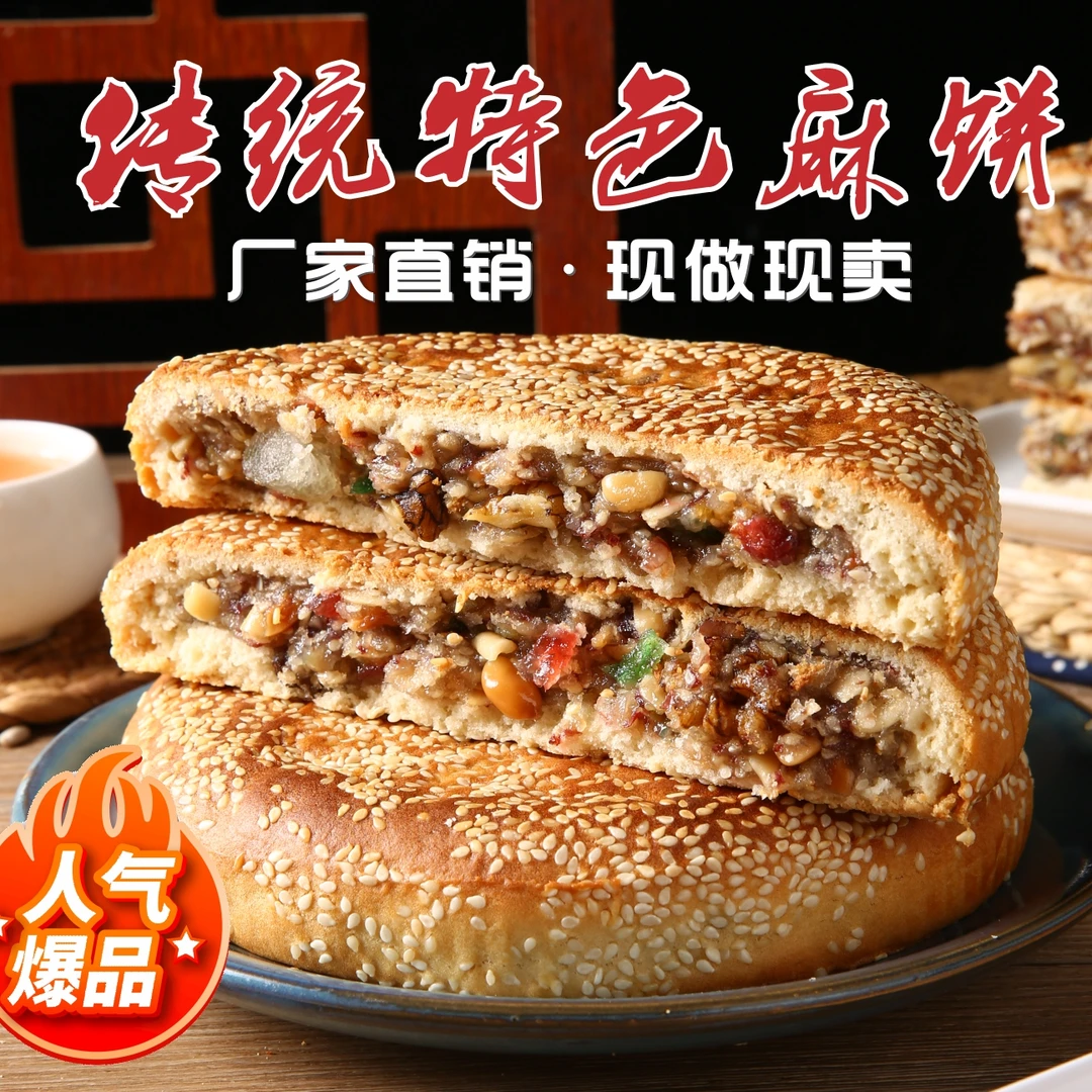 核桃仁百果大麻饼408g浙江湖州手工传统糕点特产休闲袋装零食特色