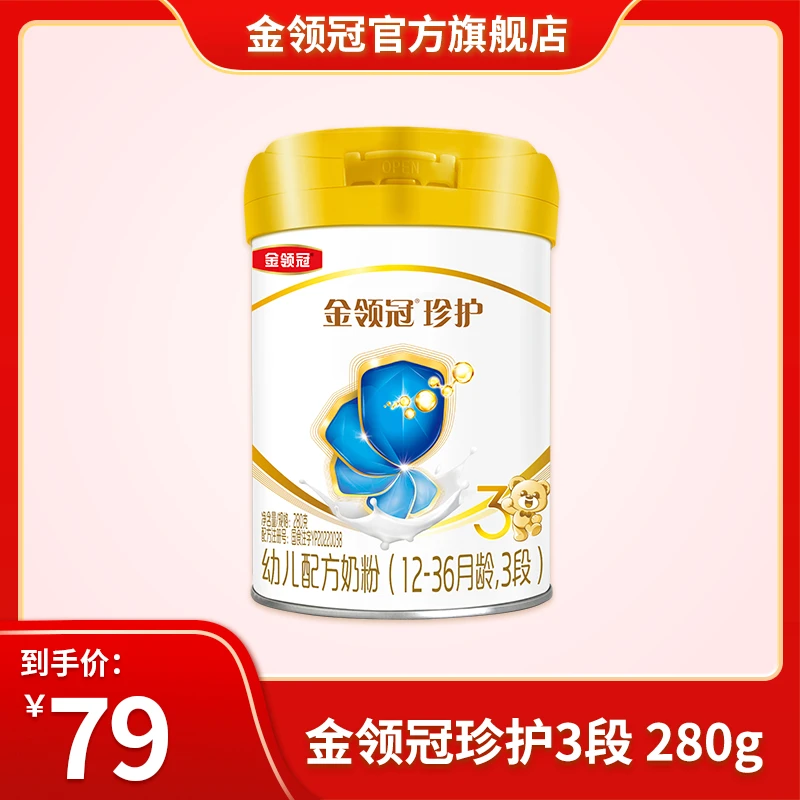 【高质量育儿】【珍护3段280g】金领冠新奶源幼儿宝宝营养配方奶粉