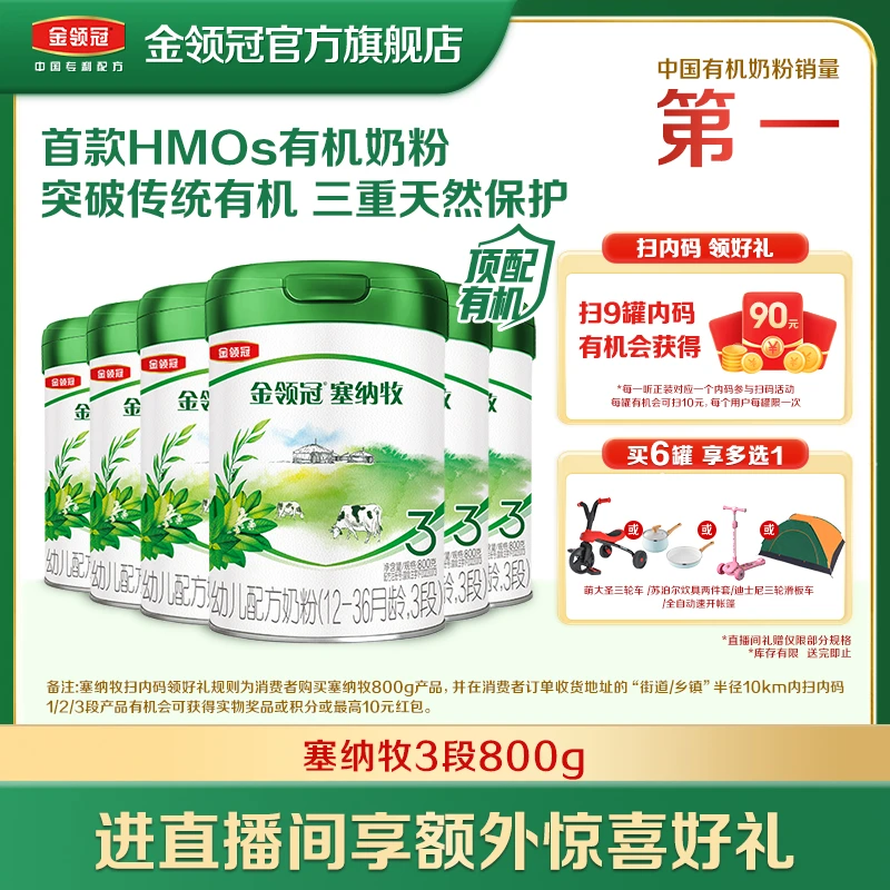 【中国有机奶粉销量第1】塞纳牧1-2-3段800g幼儿奶粉宝宝营养乳蛋白