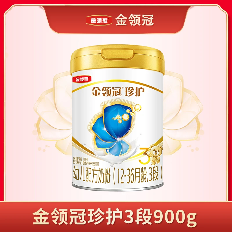 【暖暖妈专享】珍护3段900g 新奶源金领冠幼儿宝宝配方奶粉罐装900g