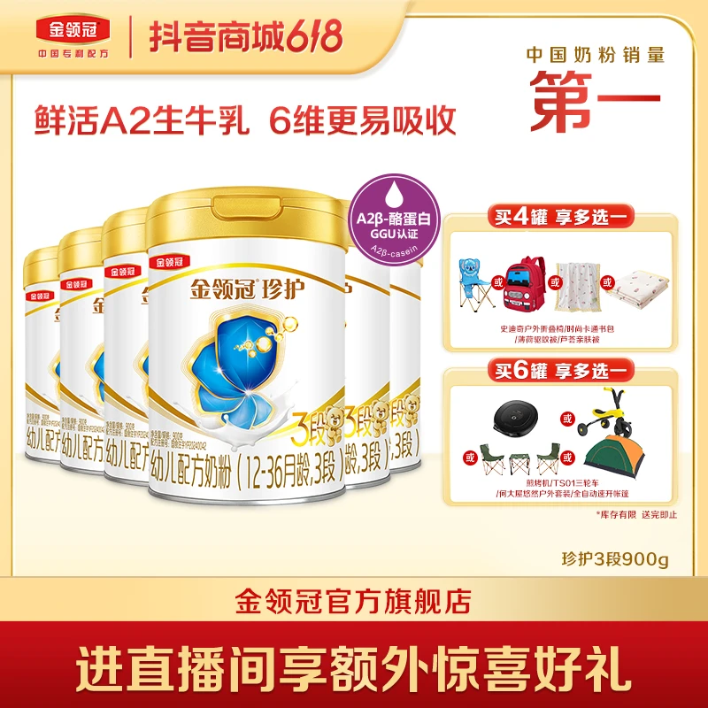 【中国奶粉销量第1】【高质量育儿】珍护3段900g金领冠婴幼儿配方奶粉