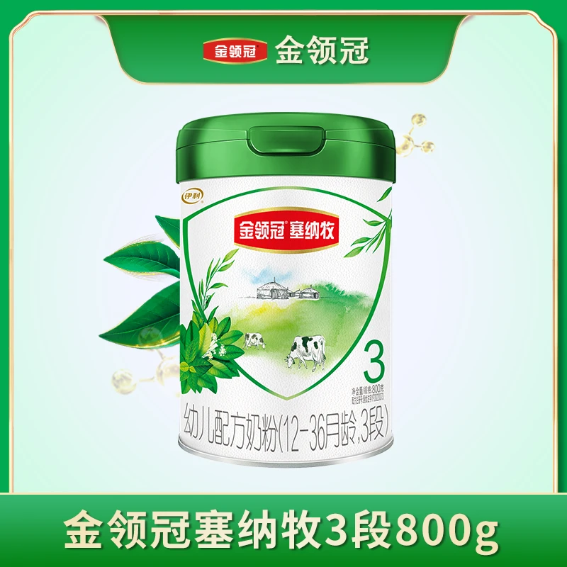【暖暖妈专享】塞纳牧3段800g 新国标金领冠幼儿有机配方奶粉800g