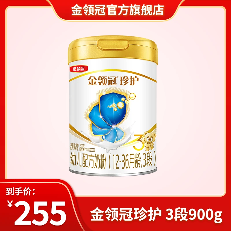 【珍护3段900g】伊利金领冠婴幼儿适合宝宝吸收营养配方奶粉罐装
