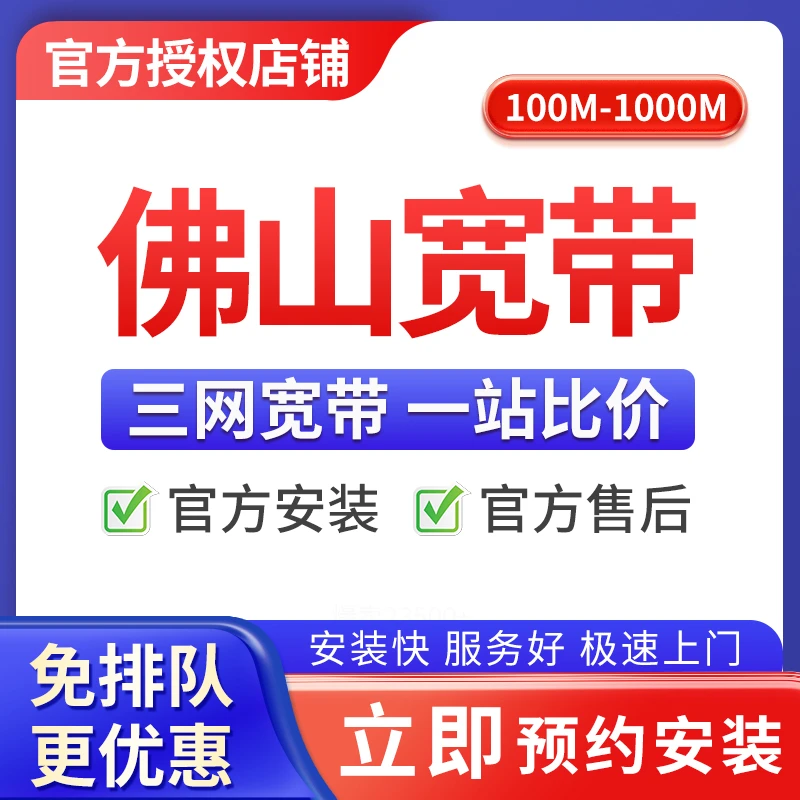 广东佛山电信宽带办理报装电信宽带套餐资费千兆家庭网络上门安装