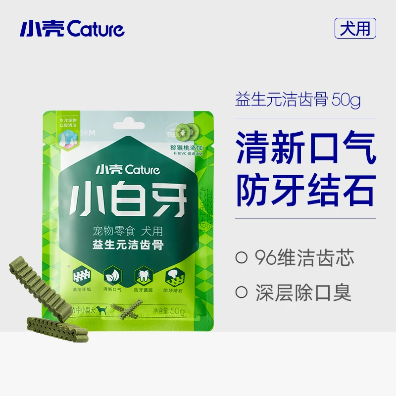 小壳小白牙狗狗洁齿骨50g