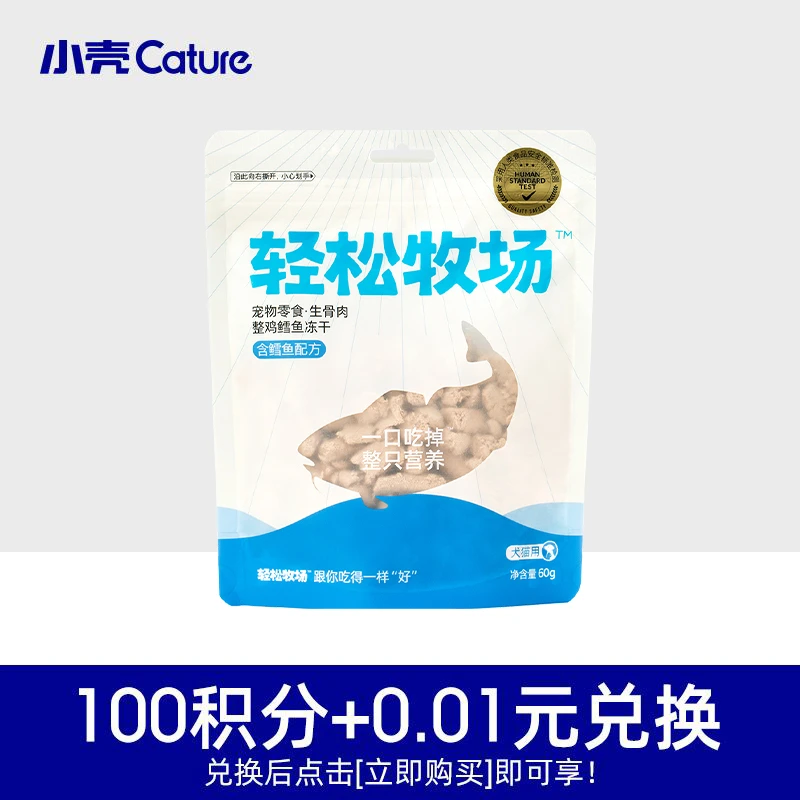 【积分兑换】轻松牧场生骨肉冻干营养零食1包猫咪不挑食