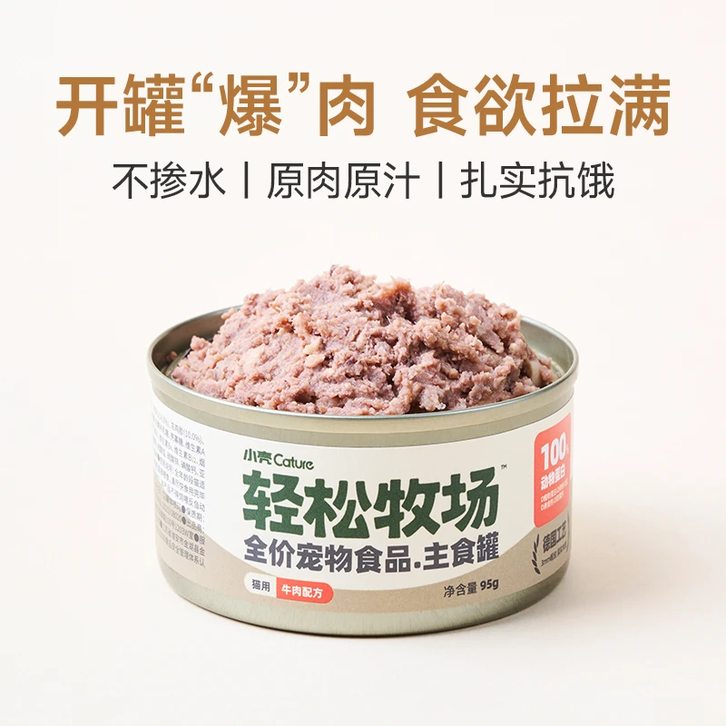 小壳轻松牧场全价猫主食罐头湿粮补水幼猫成猫湿粮包罐装肉质紧实