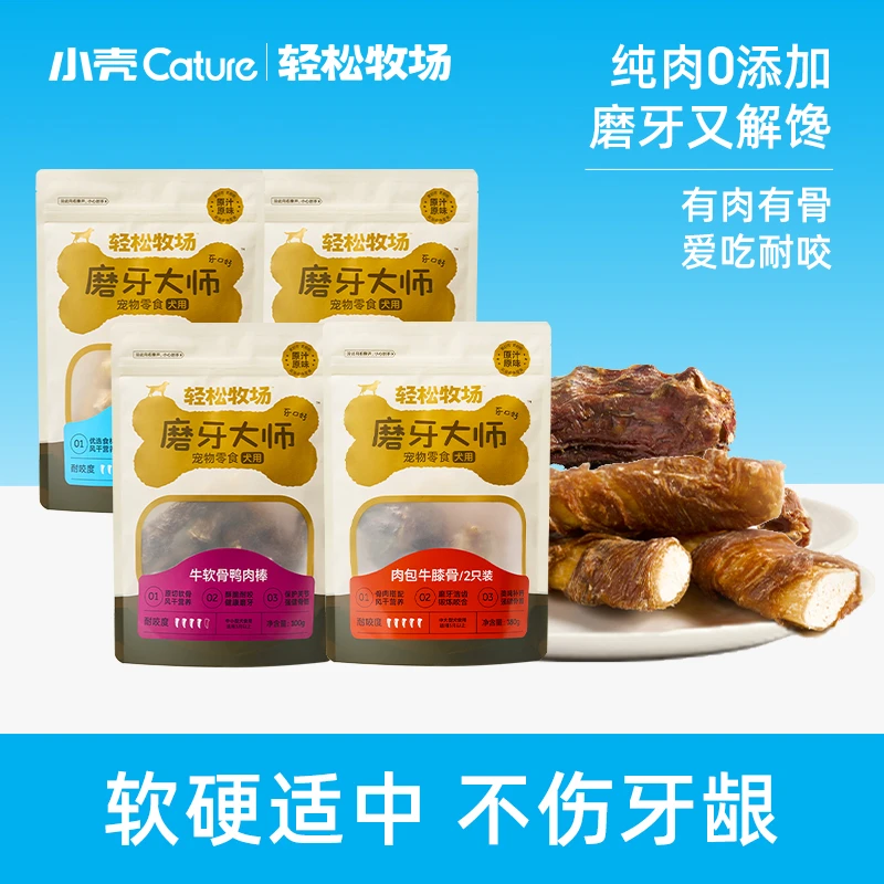 小壳轻松牧场磨牙大师宠物狗狗零食肉骨结合好吃磨牙耐磨耐咬