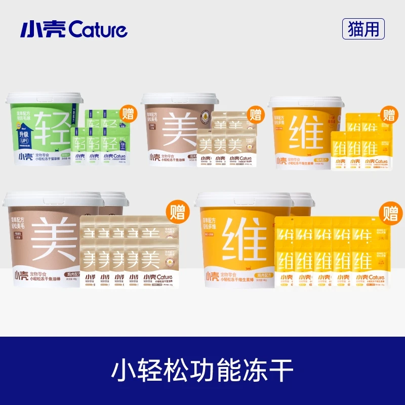 小壳小轻松冻干猫草棒冻干鱼油棒冻干维生素棒