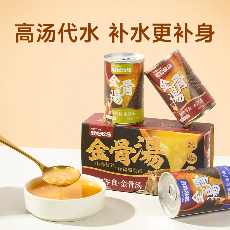 小壳轻松牧场金骨汤猫罐头猫咪汤罐补水罐骗水罐罐
