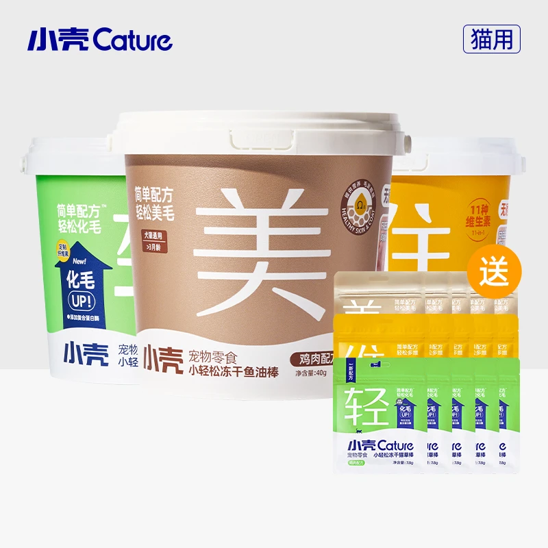 小壳小轻松冻干猫草棒40g*1+冻干鱼油棒40g*1+冻干维生素棒40g*1
