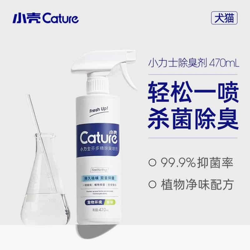 小壳芬多精净化喷剂英国梨小苍兰470ml 家庭祛味净味清新空气