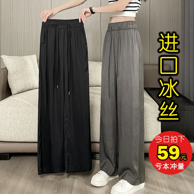 冰丝阔腿裤女夏季薄款垂感窄版夏天2023新款休闲女士雪纺直筒裤子