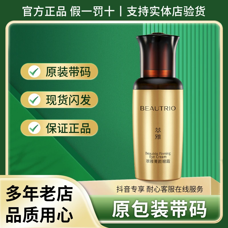 萃雅无限极菁颜眼霜淡化眼纹改善黑眼圈正品保证眼周黯淡细纹20g