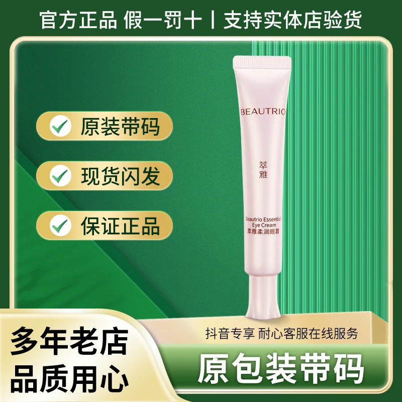 无限极萃雅柔润眼霜20g/支保湿滋润补水温和弹润细滑