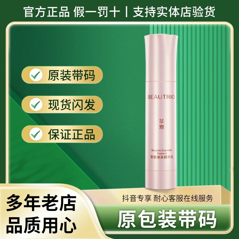 无限极萃雅焕采精华乳保湿润泽细腻正品