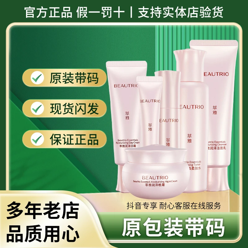 无限极萃雅润泽系列日霜晚霜精华乳保湿正品滋润护肤品面霜补水