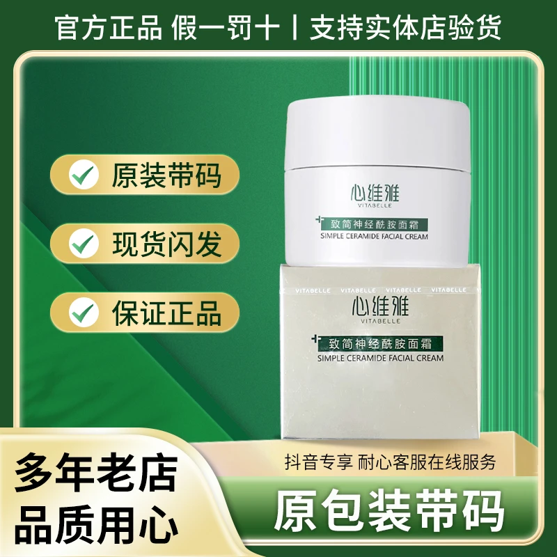 无限极心维雅致简神经酰胺面霜面霜护肤品面霜50g正品保证