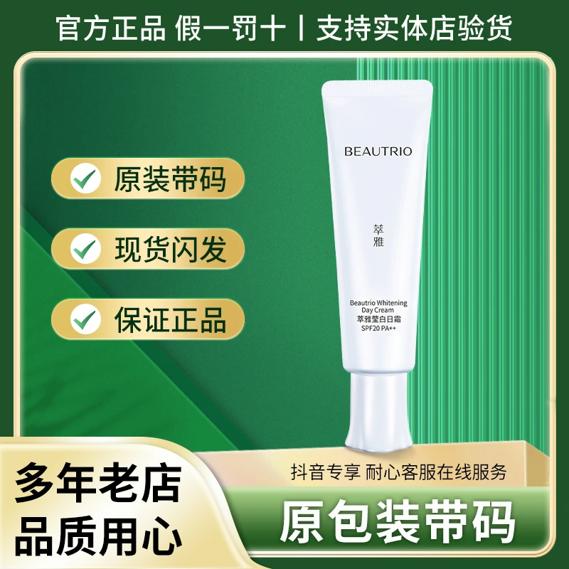 无限极萃雅莹白日霜提亮肤色莹白日霜50g/支正品保证