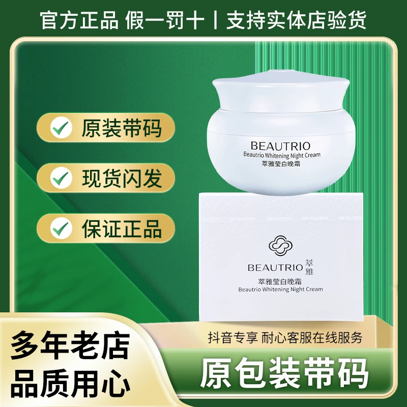 无限极萃雅莹白晚霜提亮肤色改善暗沉50g/罐正品保证