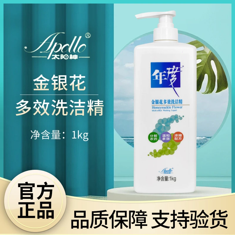 太阳神年度金银花多效洗洁精太阳神洗洁精 1KG/瓶 正品刮码